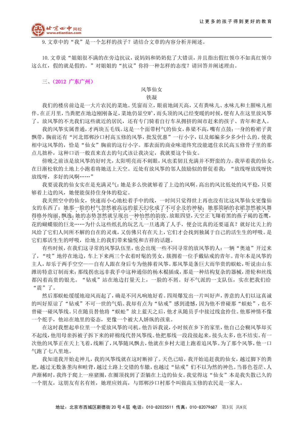 中考总复习&mdash;&mdash;散文阅读巩固练习_中考全科复习资料_北京四中绝密资料01中考语文总复习_21中考总复习&mdash;&mdash;散文阅读_中考总复习&mdash;&mdash;散文阅读