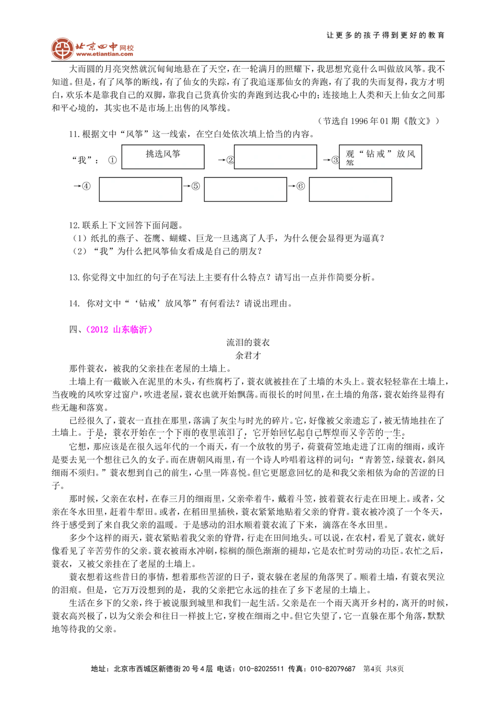 中考总复习&mdash;&mdash;散文阅读巩固练习_中考全科复习资料_北京四中绝密资料01中考语文总复习_21中考总复习&mdash;&mdash;散文阅读_中考总复习&mdash;&mdash;散文阅读