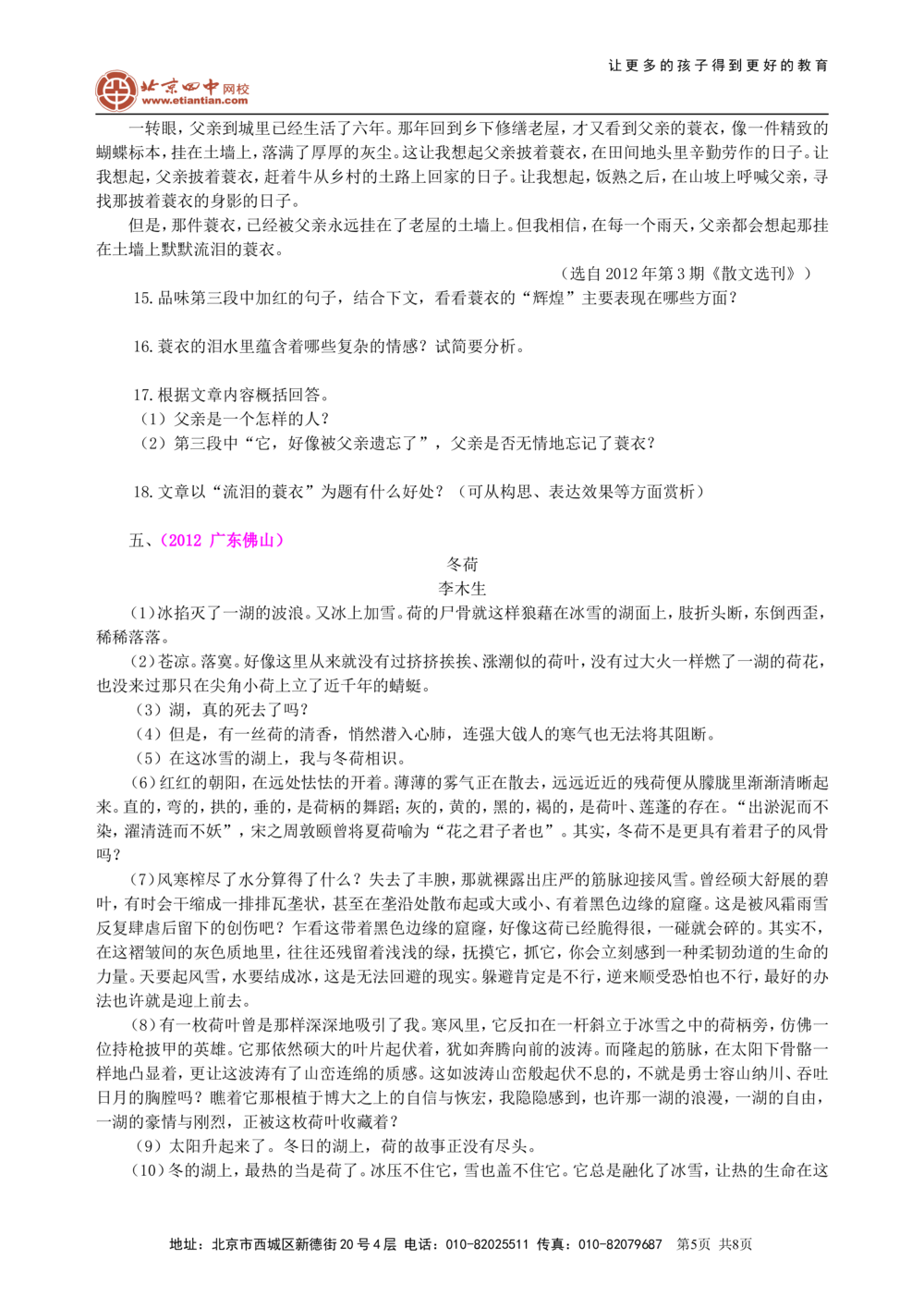 中考总复习&mdash;&mdash;散文阅读巩固练习_中考全科复习资料_北京四中绝密资料01中考语文总复习_21中考总复习&mdash;&mdash;散文阅读_中考总复习&mdash;&mdash;散文阅读