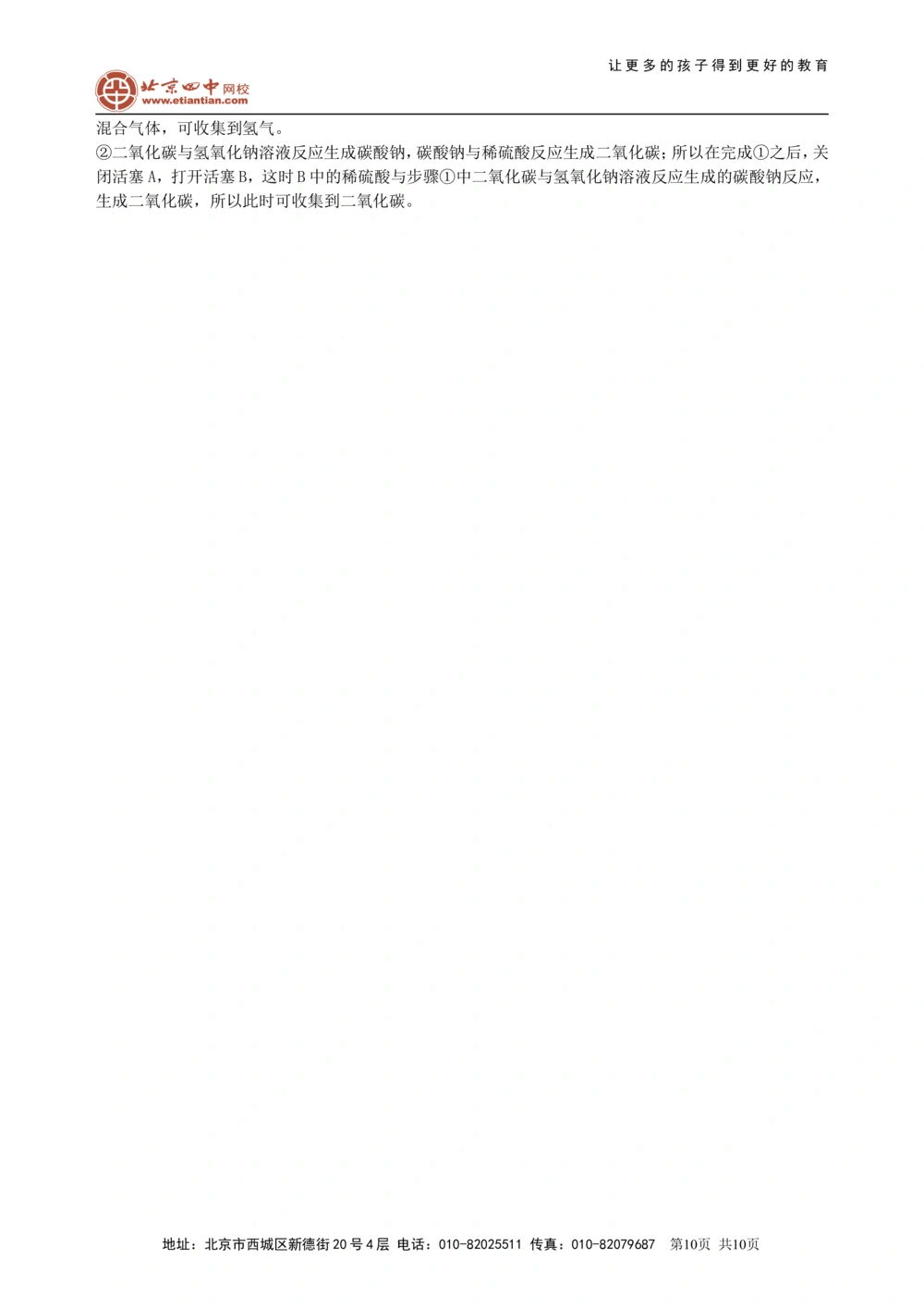 中考总复习：实验室制取气体的研究及实践（提高）知识讲解_中考全科复习资料_北京四中绝密资料05中考化学总复习_40总复习：实验室制取气体的研究及实践（提高）