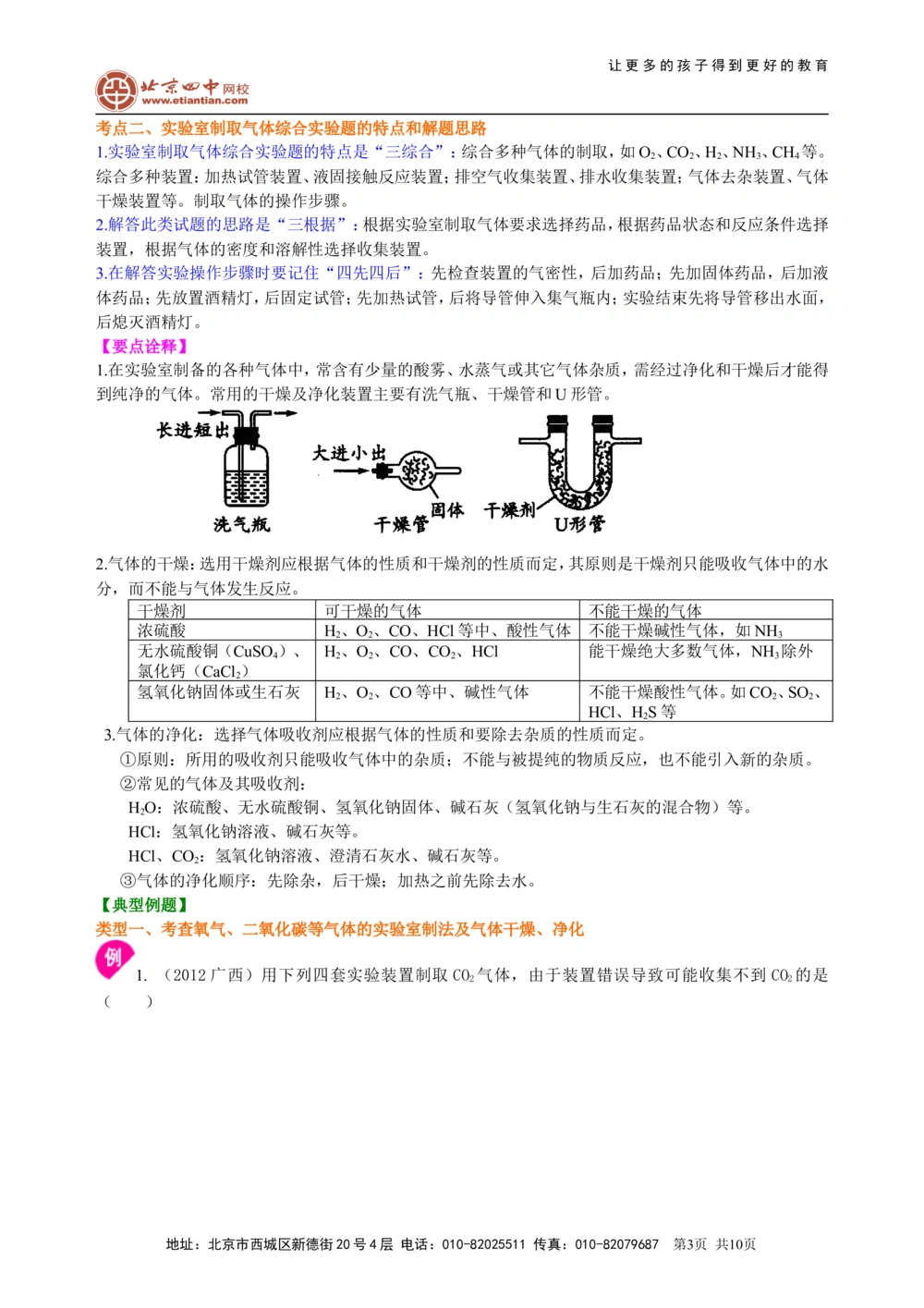 中考总复习：实验室制取气体的研究及实践（提高）知识讲解_中考全科复习资料_北京四中绝密资料05中考化学总复习_40总复习：实验室制取气体的研究及实践（提高）