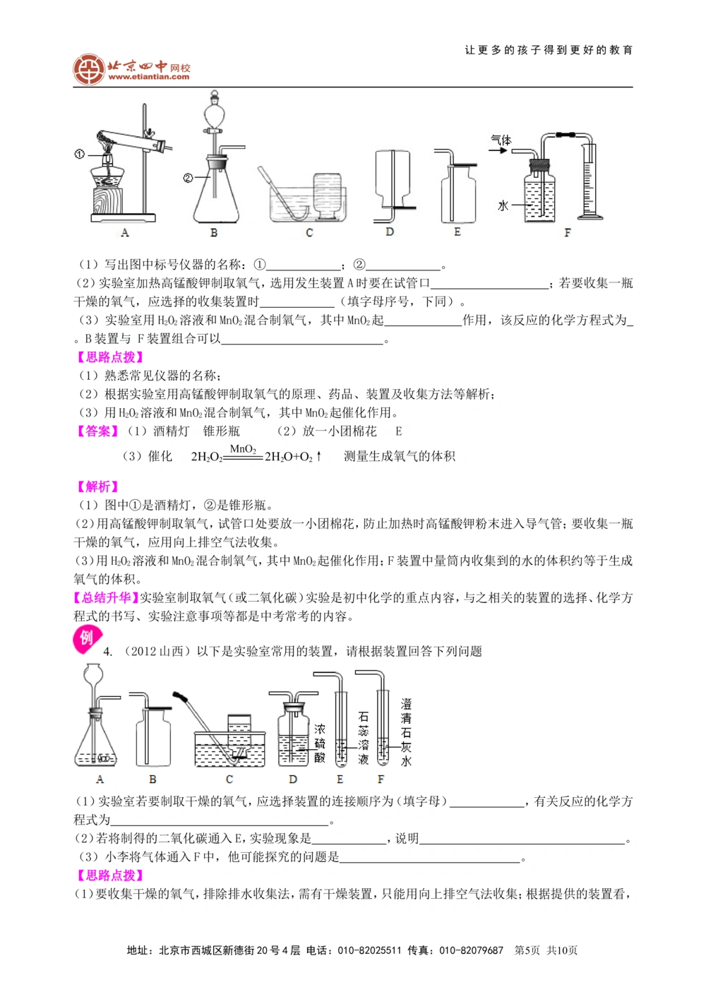 中考总复习：实验室制取气体的研究及实践（提高）知识讲解_中考全科复习资料_北京四中绝密资料05中考化学总复习_40总复习：实验室制取气体的研究及实践（提高）