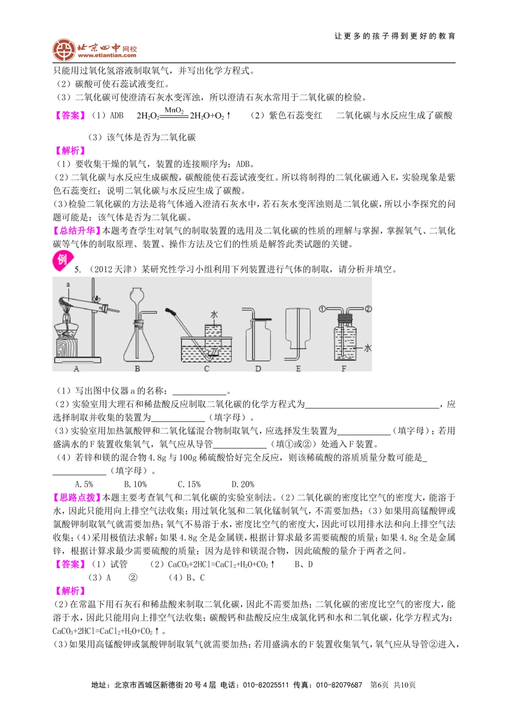 中考总复习：实验室制取气体的研究及实践（提高）知识讲解_中考全科复习资料_北京四中绝密资料05中考化学总复习_40总复习：实验室制取气体的研究及实践（提高）