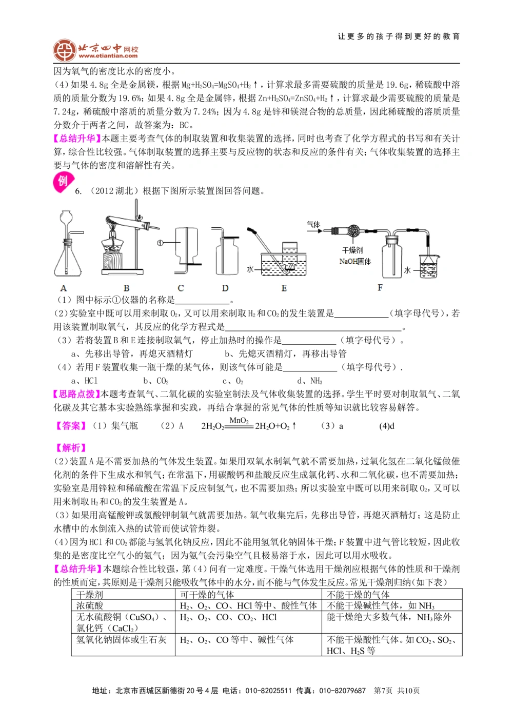 中考总复习：实验室制取气体的研究及实践（提高）知识讲解_中考全科复习资料_北京四中绝密资料05中考化学总复习_40总复习：实验室制取气体的研究及实践（提高）