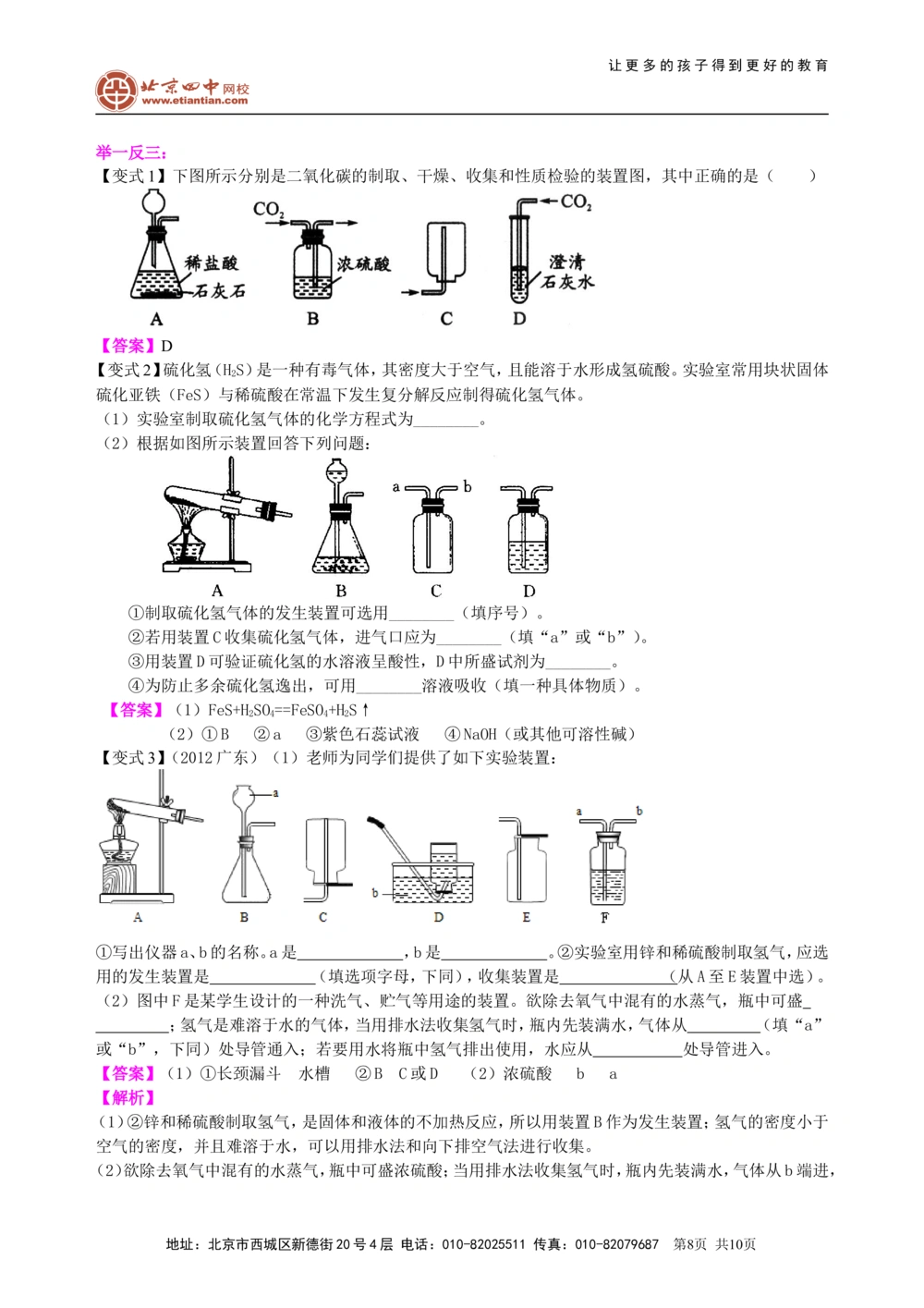中考总复习：实验室制取气体的研究及实践（提高）知识讲解_中考全科复习资料_北京四中绝密资料05中考化学总复习_40总复习：实验室制取气体的研究及实践（提高）
