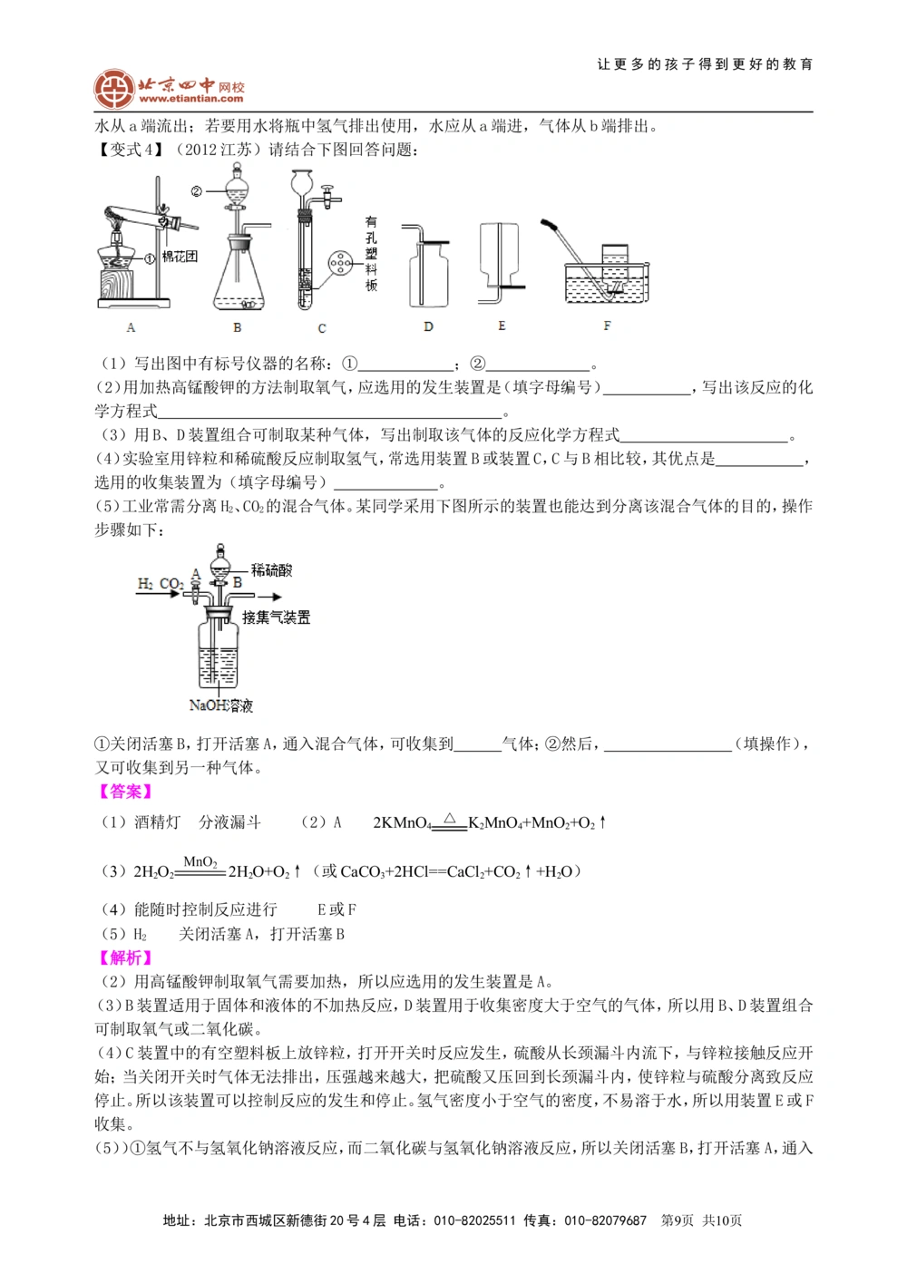 中考总复习：实验室制取气体的研究及实践（提高）知识讲解_中考全科复习资料_北京四中绝密资料05中考化学总复习_40总复习：实验室制取气体的研究及实践（提高）