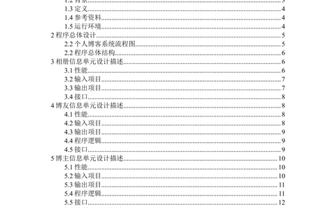 个人博客详细设计说明书_436套软件开发需求文档_VD516-软件开发需求文档_04详细设计说明书（22份）