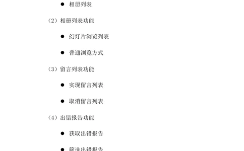 个人博客详细设计说明书_436套软件开发需求文档_VD516-软件开发需求文档_04详细设计说明书（22份）