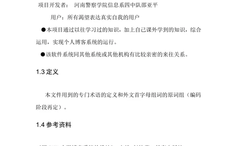 个人博客详细设计说明书_436套软件开发需求文档_VD516-软件开发需求文档_04详细设计说明书（22份）