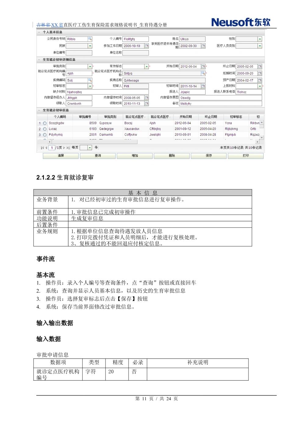 XX直医疗工伤生育保险需求规格说明书_生育待遇分册_436套软件开发需求文档_VD516-软件开发需求文档_10各类系统软件开发需求