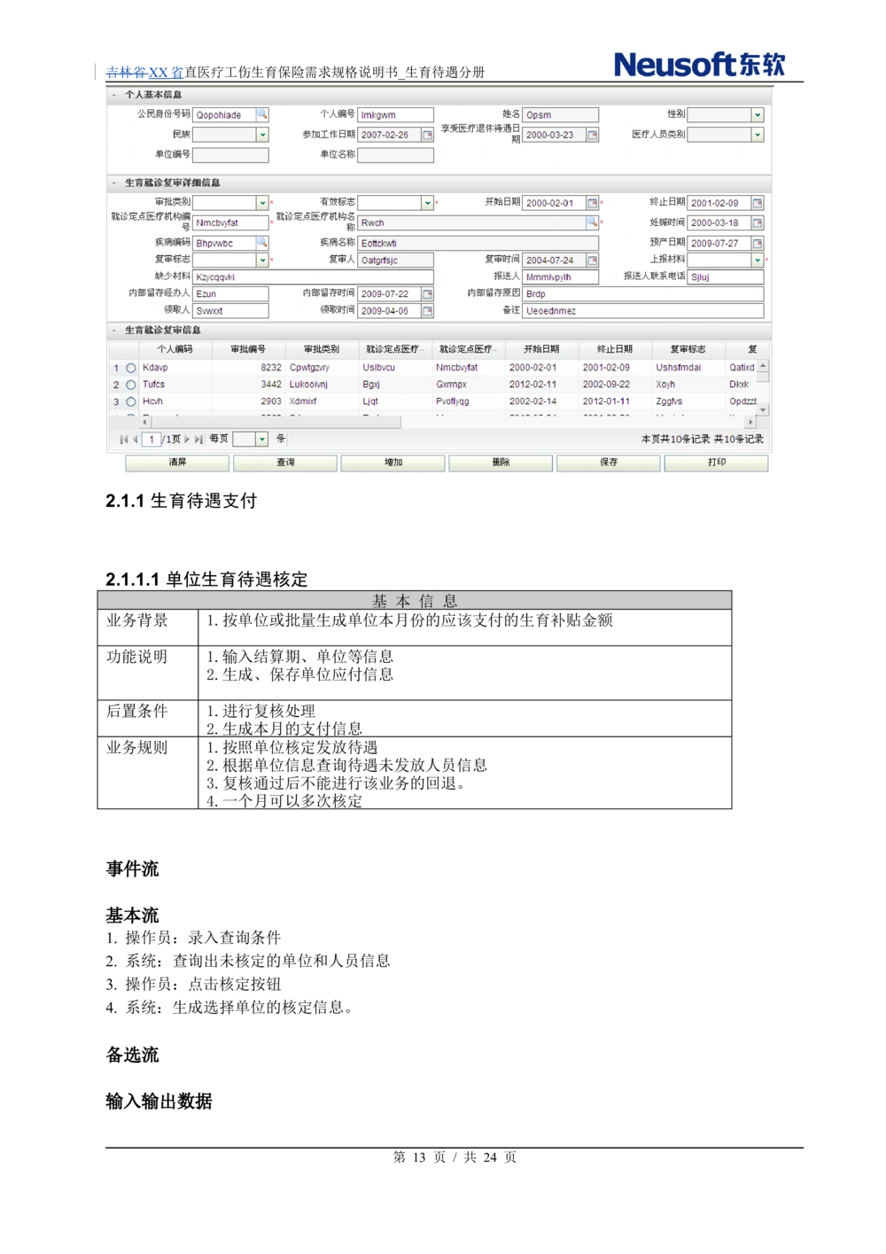 XX直医疗工伤生育保险需求规格说明书_生育待遇分册_436套软件开发需求文档_VD516-软件开发需求文档_10各类系统软件开发需求