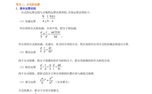 中考总复习：分式与二次根式--知识讲解（基础）_中考全科复习资料_北京四中绝密资料02中考数学总复习_05中考总复习：分式与二次根式（基础）