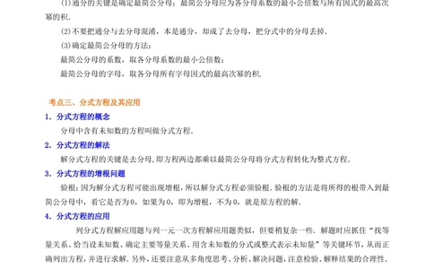 中考总复习：分式与二次根式--知识讲解（基础）_中考全科复习资料_北京四中绝密资料02中考数学总复习_05中考总复习：分式与二次根式（基础）