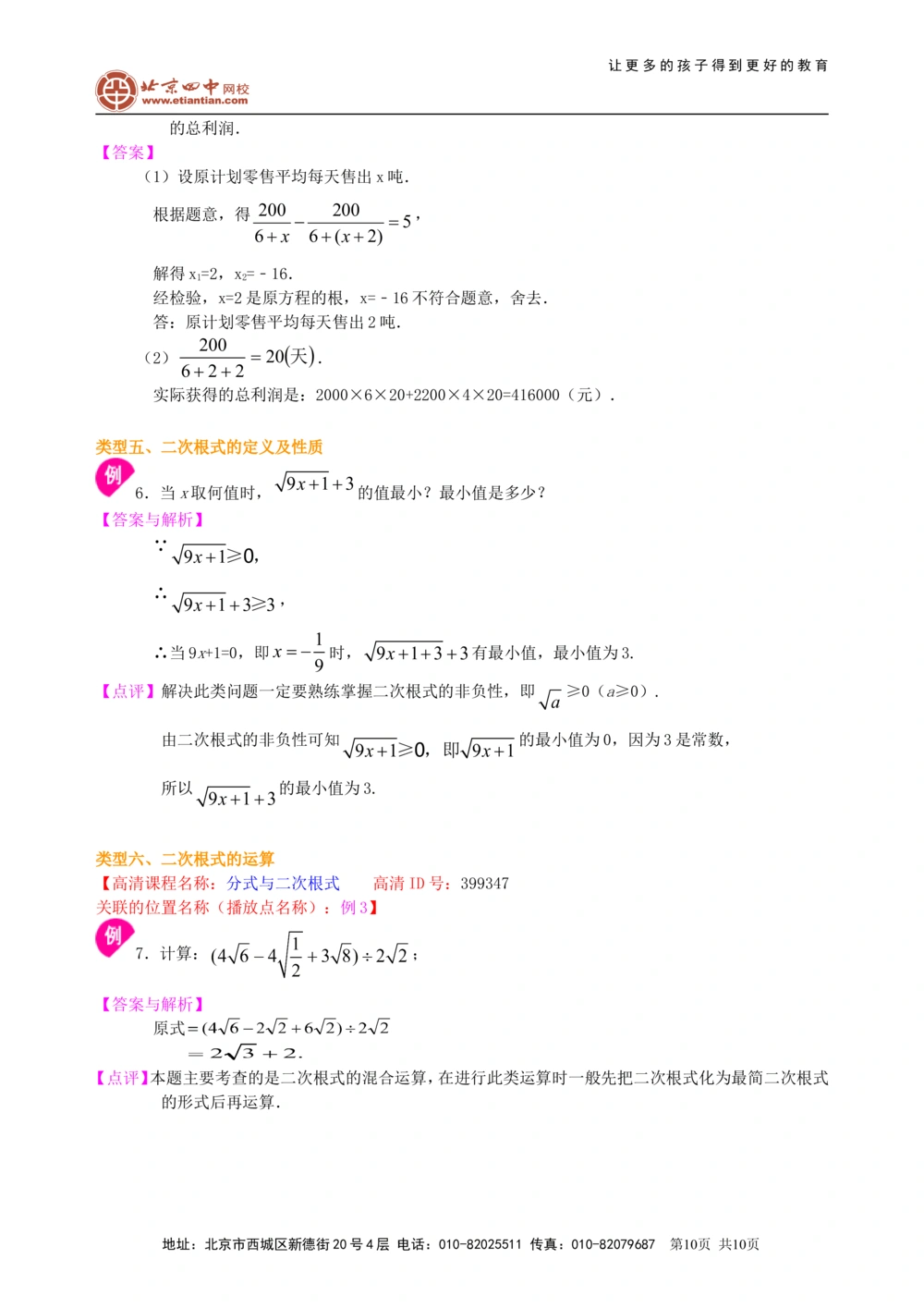 中考总复习：分式与二次根式--知识讲解（基础）_中考全科复习资料_北京四中绝密资料02中考数学总复习_05中考总复习：分式与二次根式（基础）