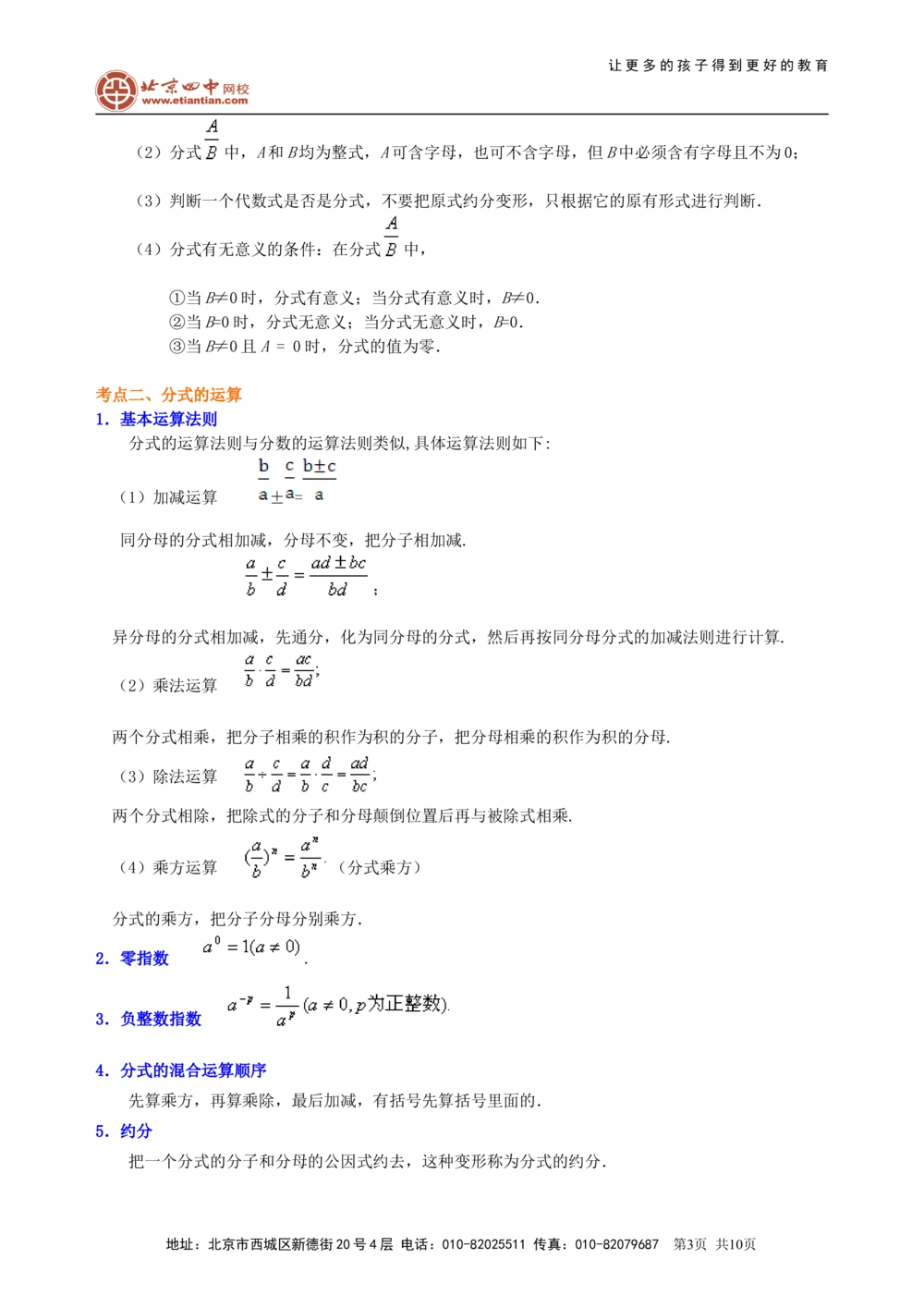 中考总复习：分式与二次根式--知识讲解（基础）_中考全科复习资料_北京四中绝密资料02中考数学总复习_05中考总复习：分式与二次根式（基础）