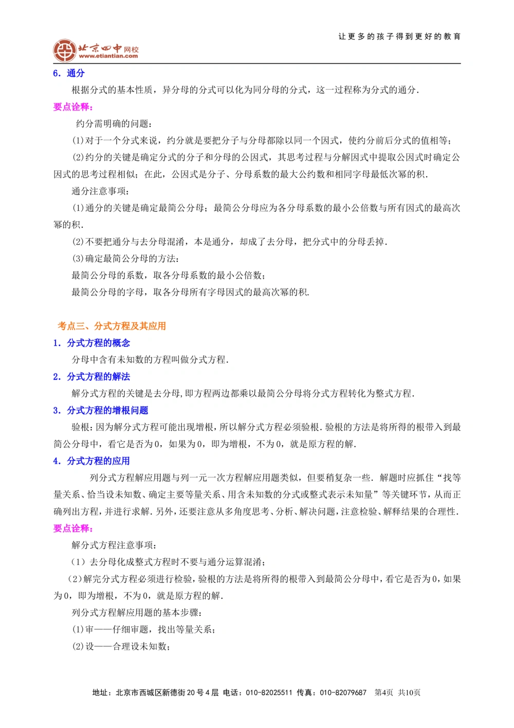中考总复习：分式与二次根式--知识讲解（基础）_中考全科复习资料_北京四中绝密资料02中考数学总复习_05中考总复习：分式与二次根式（基础）