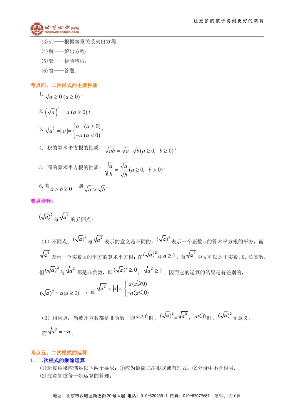 中考总复习：分式与二次根式--知识讲解（基础）_中考全科复习资料_北京四中绝密资料02中考数学总复习_05中考总复习：分式与二次根式（基础）