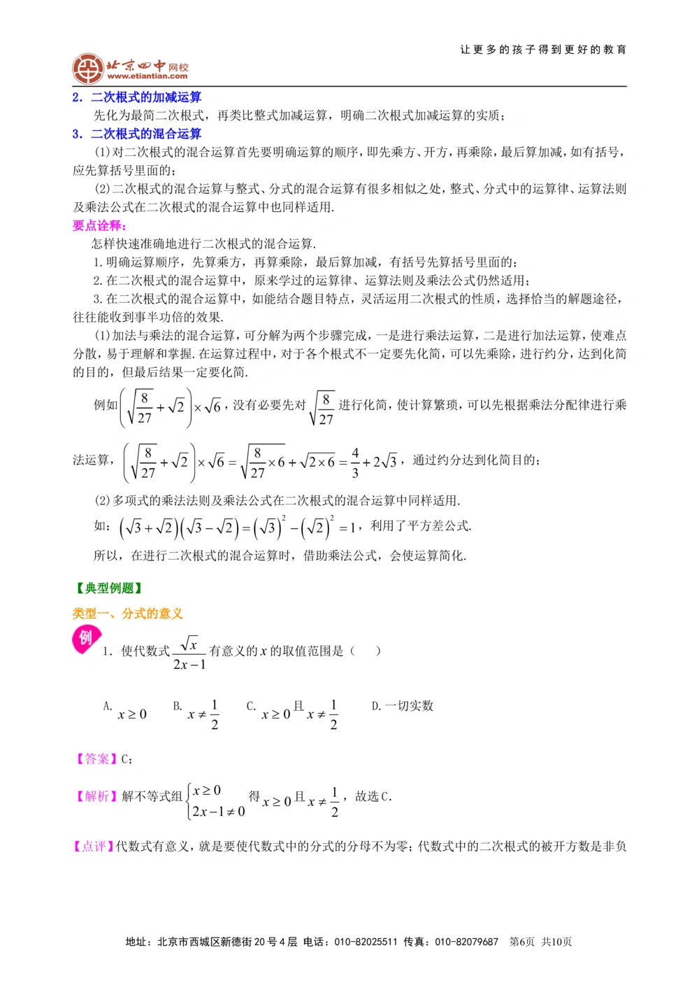 中考总复习：分式与二次根式--知识讲解（基础）_中考全科复习资料_北京四中绝密资料02中考数学总复习_05中考总复习：分式与二次根式（基础）
