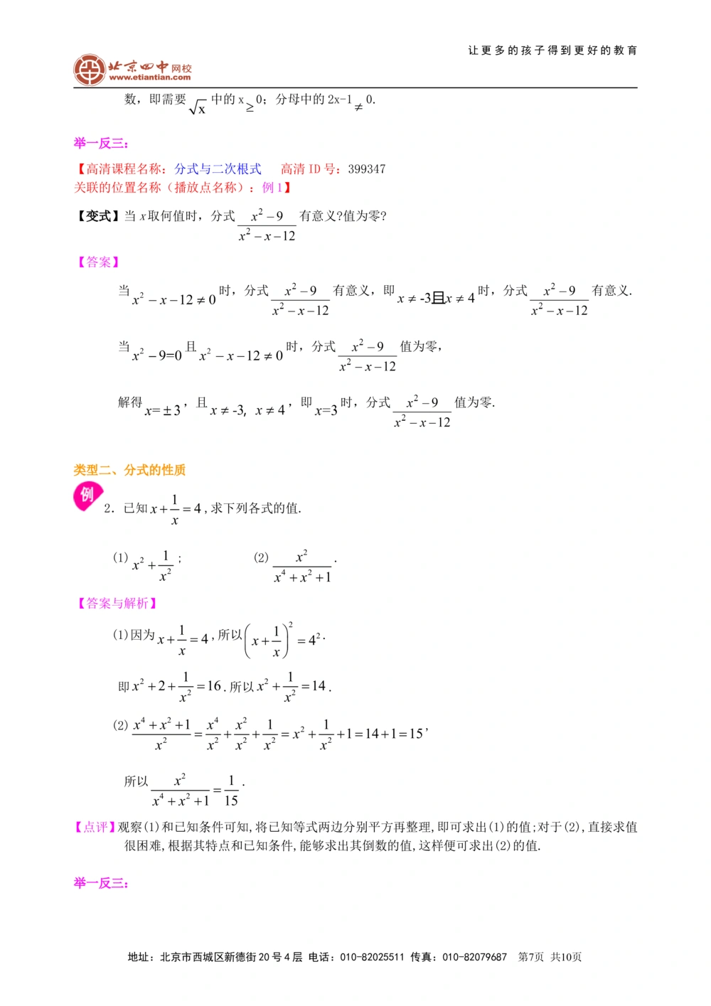 中考总复习：分式与二次根式--知识讲解（基础）_中考全科复习资料_北京四中绝密资料02中考数学总复习_05中考总复习：分式与二次根式（基础）