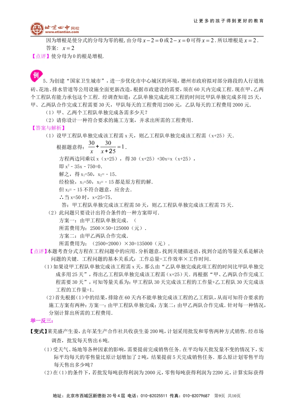 中考总复习：分式与二次根式--知识讲解（基础）_中考全科复习资料_北京四中绝密资料02中考数学总复习_05中考总复习：分式与二次根式（基础）