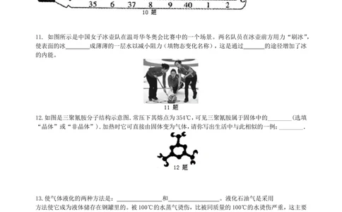 中考复习：物态变化（基础）巩固练习_中考全科复习资料_北京四中绝密资料04中考物理总复习_06总复习：物态变化（基础）