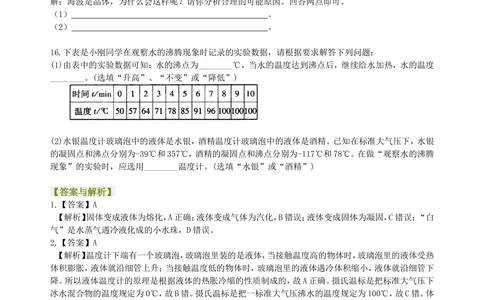 中考复习：物态变化（基础）巩固练习_中考全科复习资料_北京四中绝密资料04中考物理总复习_06总复习：物态变化（基础）