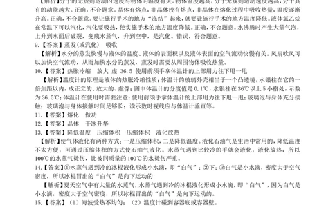 中考复习：物态变化（基础）巩固练习_中考全科复习资料_北京四中绝密资料04中考物理总复习_06总复习：物态变化（基础）
