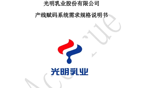 XX乳业产线赋码系统需求规格说明书（2018.01.15_436套软件开发需求文档_VD516-软件开发需求文档_10各类系统软件开发需求_更新内容