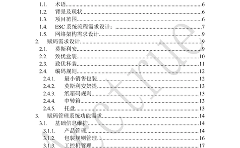 XX乳业产线赋码系统需求规格说明书（2018.01.15_436套软件开发需求文档_VD516-软件开发需求文档_10各类系统软件开发需求_更新内容