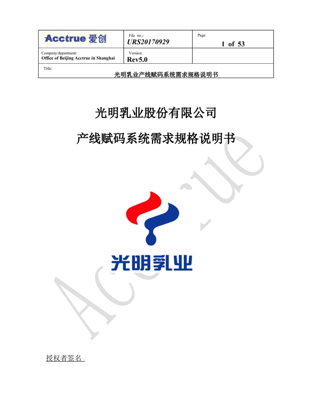 XX乳业产线赋码系统需求规格说明书（2018.01.15_436套软件开发需求文档_VD516-软件开发需求文档_10各类系统软件开发需求_更新内容