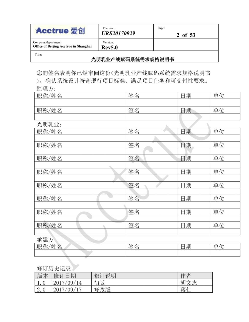 XX乳业产线赋码系统需求规格说明书（2018.01.15_436套软件开发需求文档_VD516-软件开发需求文档_10各类系统软件开发需求_更新内容