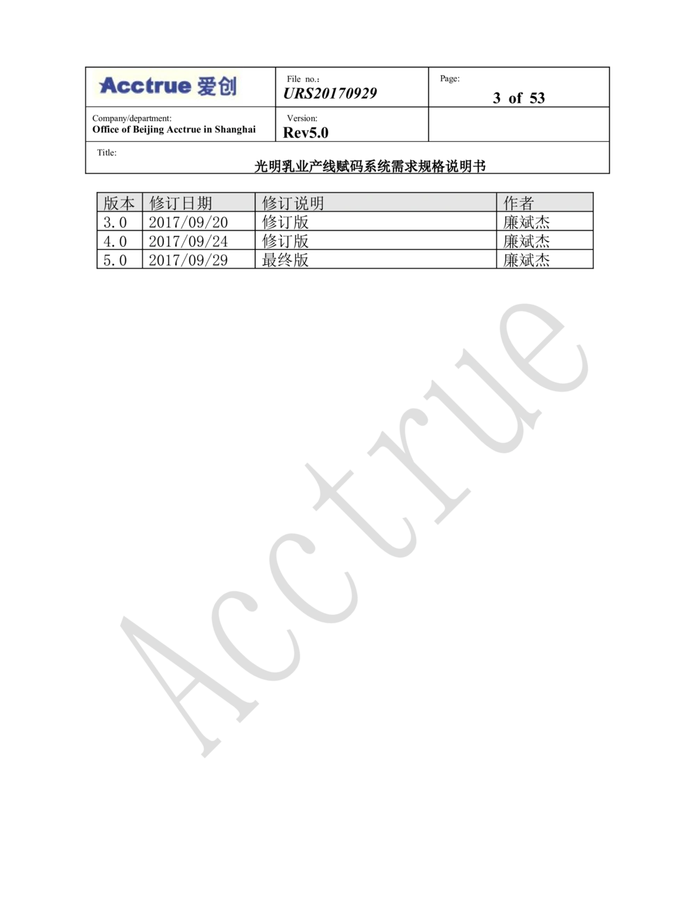 XX乳业产线赋码系统需求规格说明书（2018.01.15_436套软件开发需求文档_VD516-软件开发需求文档_10各类系统软件开发需求_更新内容