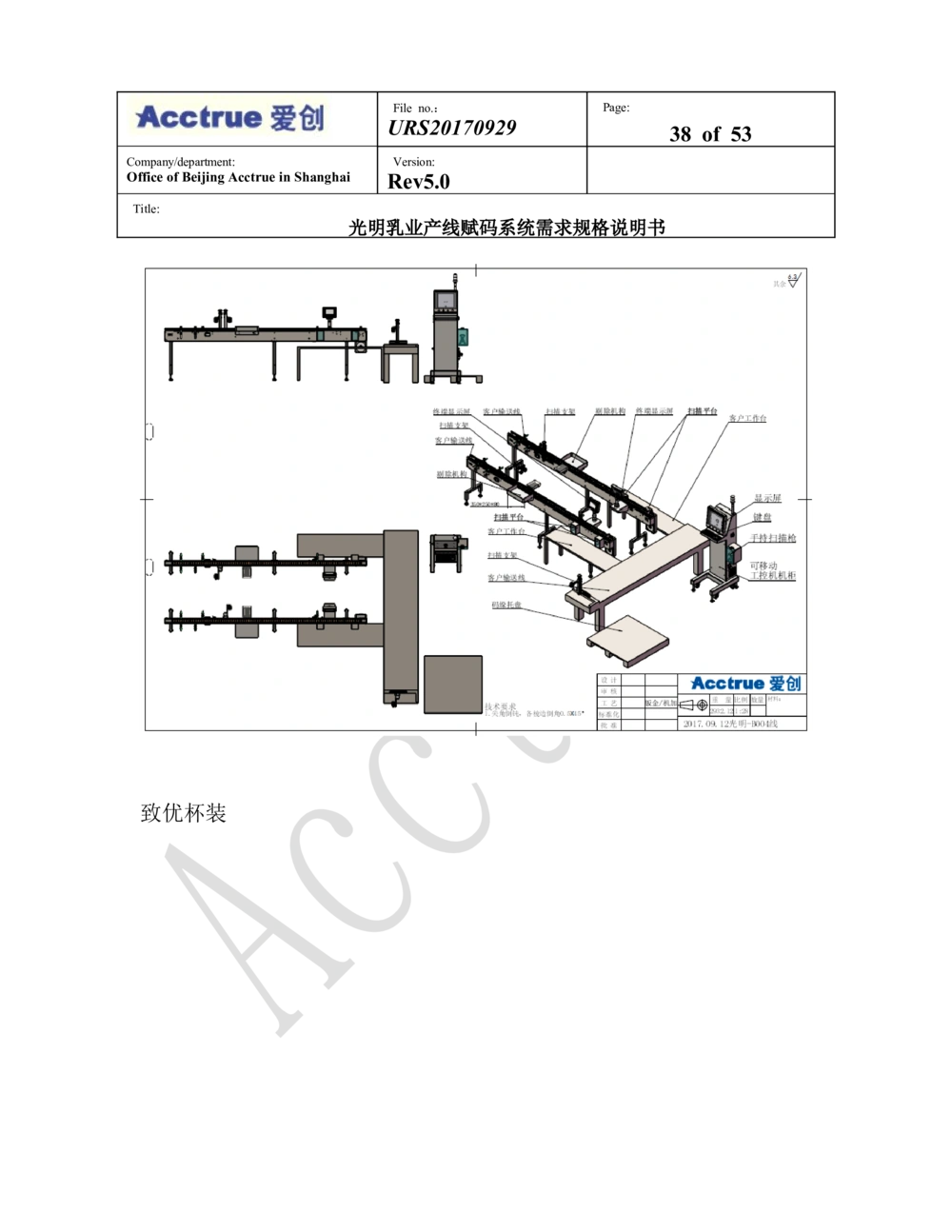 XX乳业产线赋码系统需求规格说明书（2018.01.15_436套软件开发需求文档_VD516-软件开发需求文档_10各类系统软件开发需求_更新内容