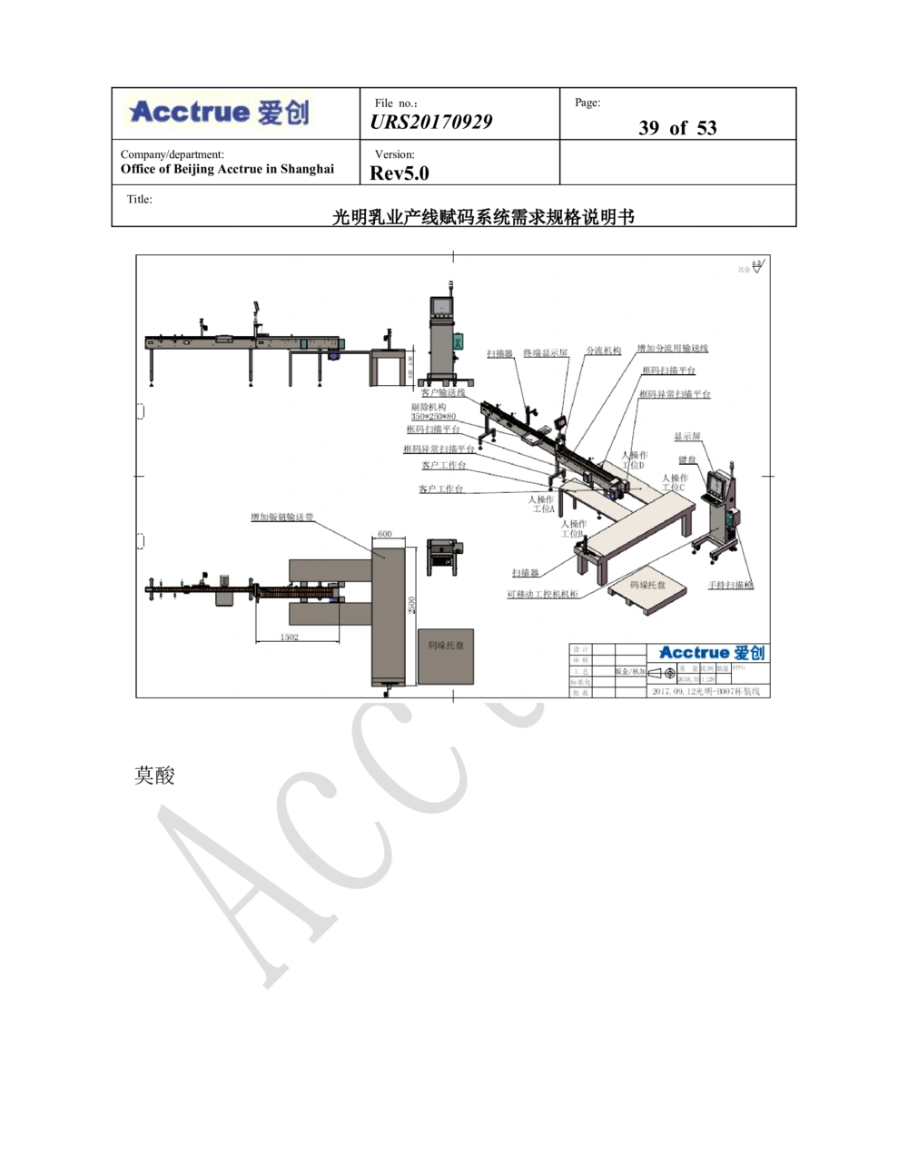 XX乳业产线赋码系统需求规格说明书（2018.01.15_436套软件开发需求文档_VD516-软件开发需求文档_10各类系统软件开发需求_更新内容