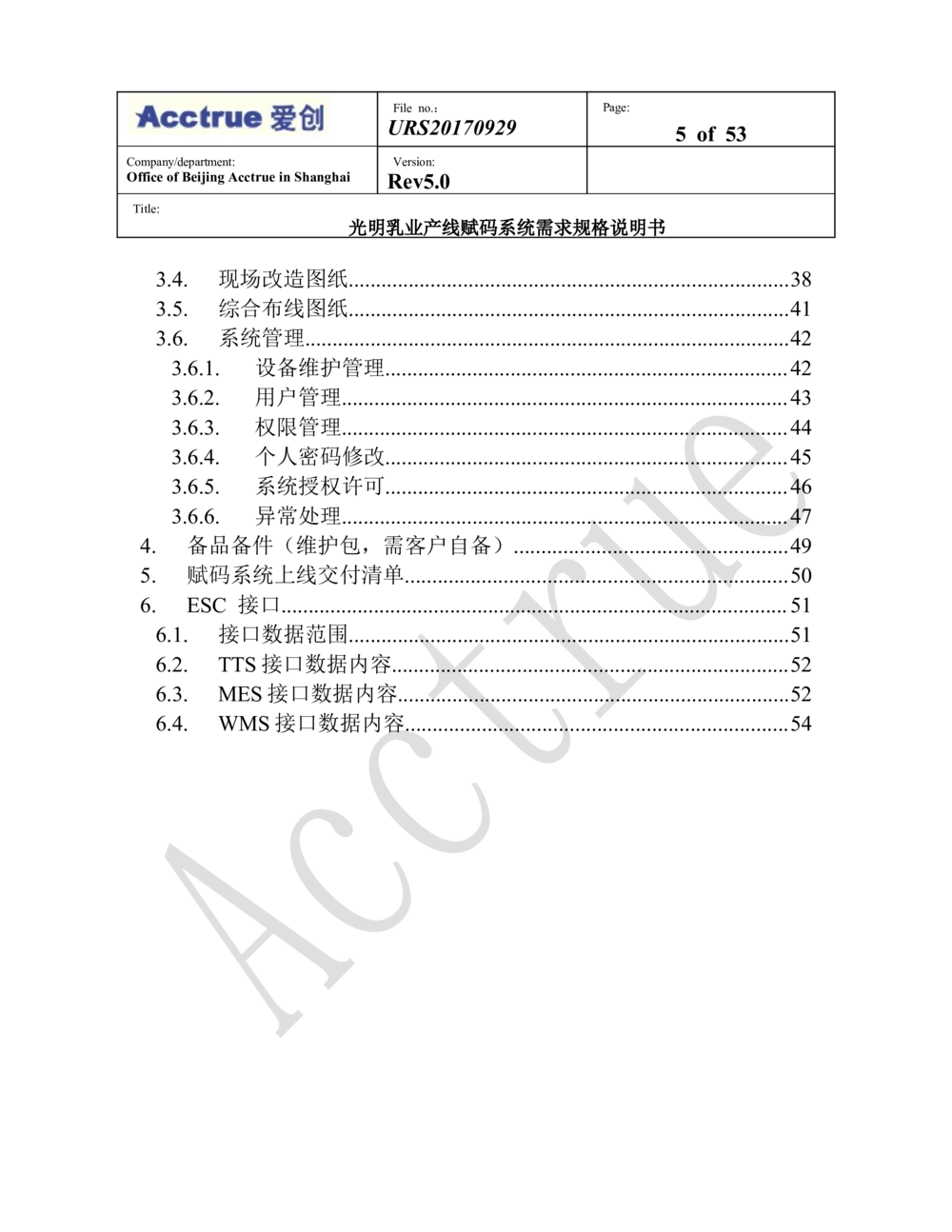XX乳业产线赋码系统需求规格说明书（2018.01.15_436套软件开发需求文档_VD516-软件开发需求文档_10各类系统软件开发需求_更新内容