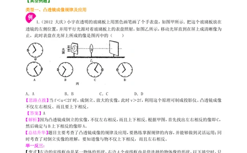 中考复习：透镜及其应用（提高）知识讲解_中考全科复习资料_北京四中绝密资料04中考物理总复习_05总复习：透镜及其应用（提高）