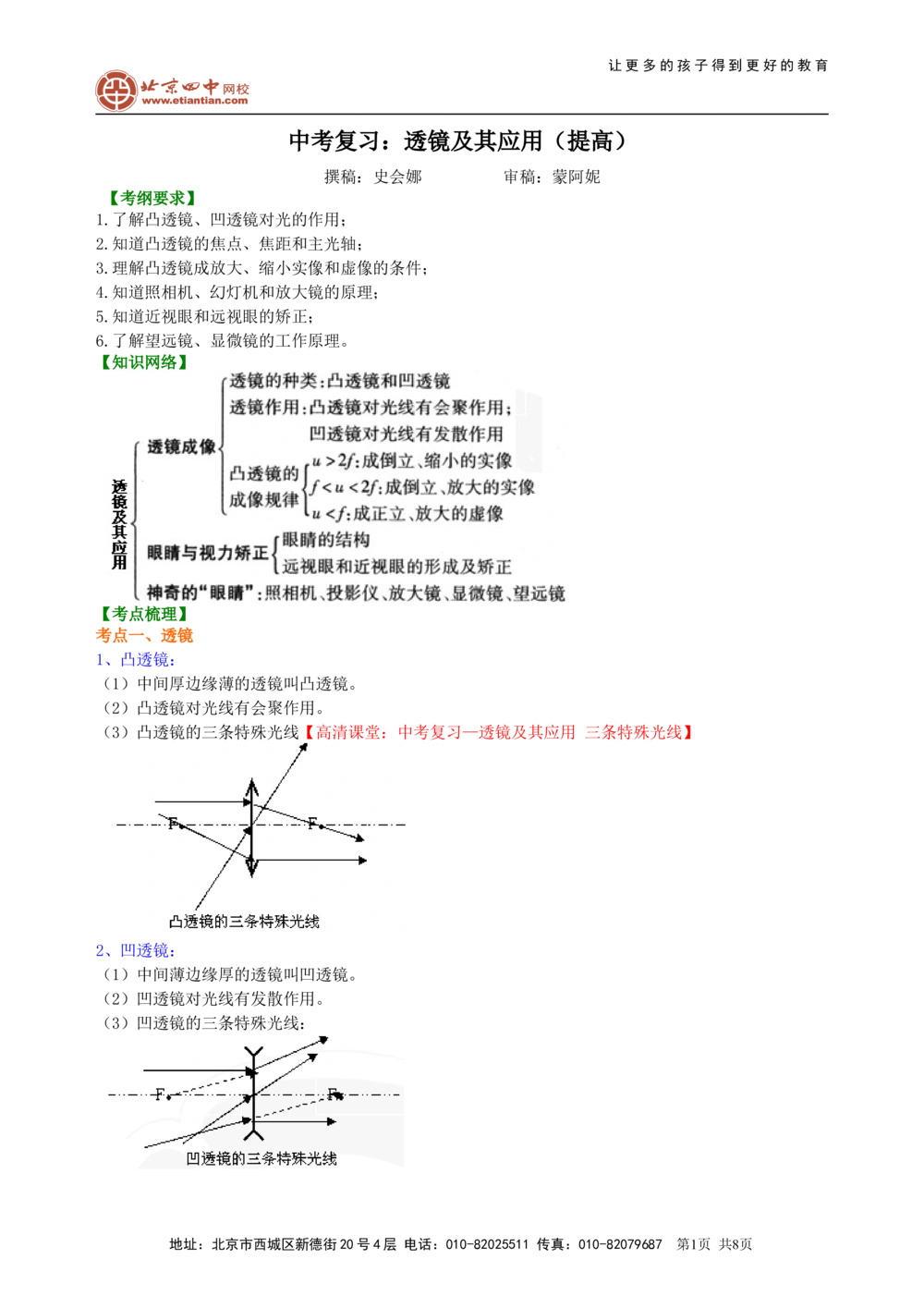 中考复习：透镜及其应用（提高）知识讲解_中考全科复习资料_北京四中绝密资料04中考物理总复习_05总复习：透镜及其应用（提高）
