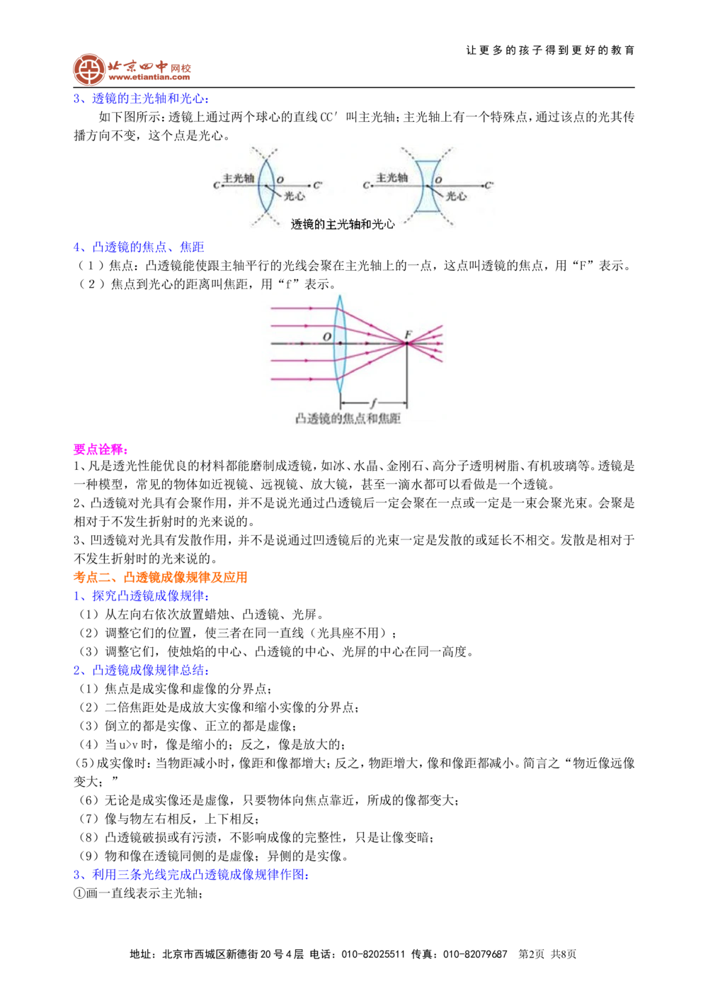 中考复习：透镜及其应用（提高）知识讲解_中考全科复习资料_北京四中绝密资料04中考物理总复习_05总复习：透镜及其应用（提高）