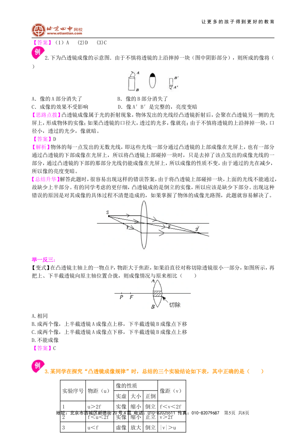中考复习：透镜及其应用（提高）知识讲解_中考全科复习资料_北京四中绝密资料04中考物理总复习_05总复习：透镜及其应用（提高）