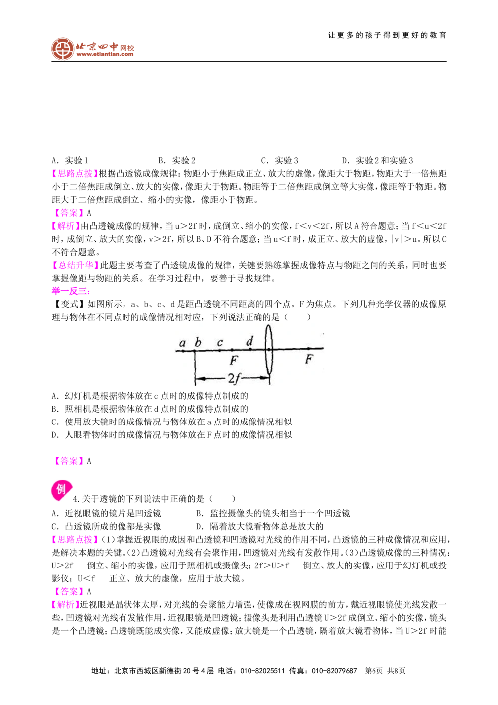中考复习：透镜及其应用（提高）知识讲解_中考全科复习资料_北京四中绝密资料04中考物理总复习_05总复习：透镜及其应用（提高）