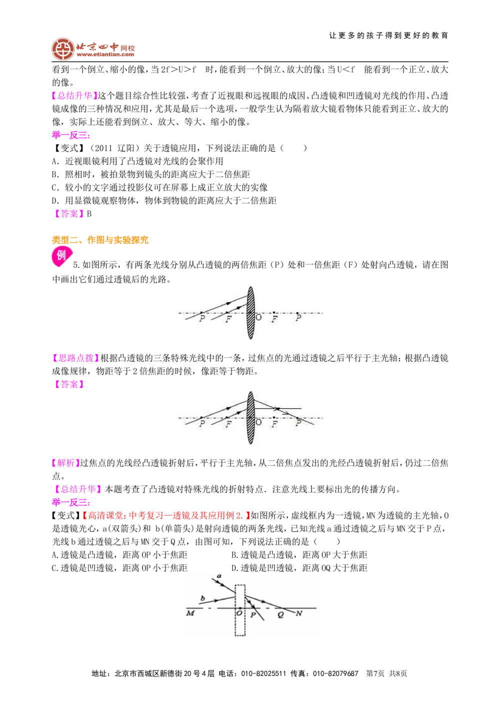 中考复习：透镜及其应用（提高）知识讲解_中考全科复习资料_北京四中绝密资料04中考物理总复习_05总复习：透镜及其应用（提高）