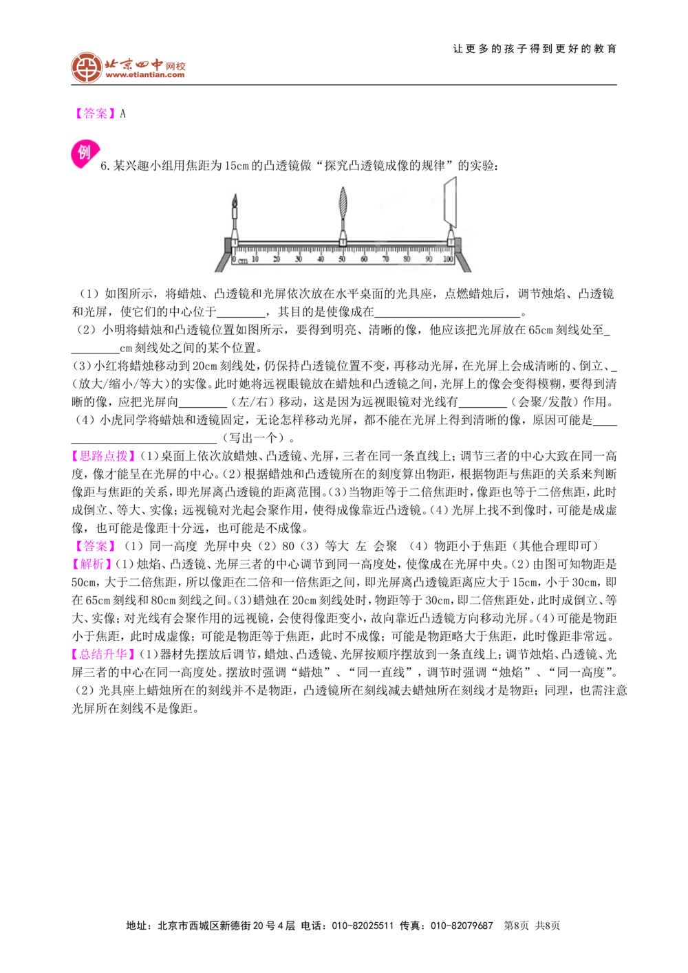 中考复习：透镜及其应用（提高）知识讲解_中考全科复习资料_北京四中绝密资料04中考物理总复习_05总复习：透镜及其应用（提高）