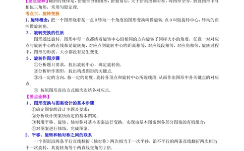 中考总复习：图形的变换--知识讲解（提高）_中考全科复习资料_北京四中绝密资料02中考数学总复习_46中考总复习：图形的变换（提高）