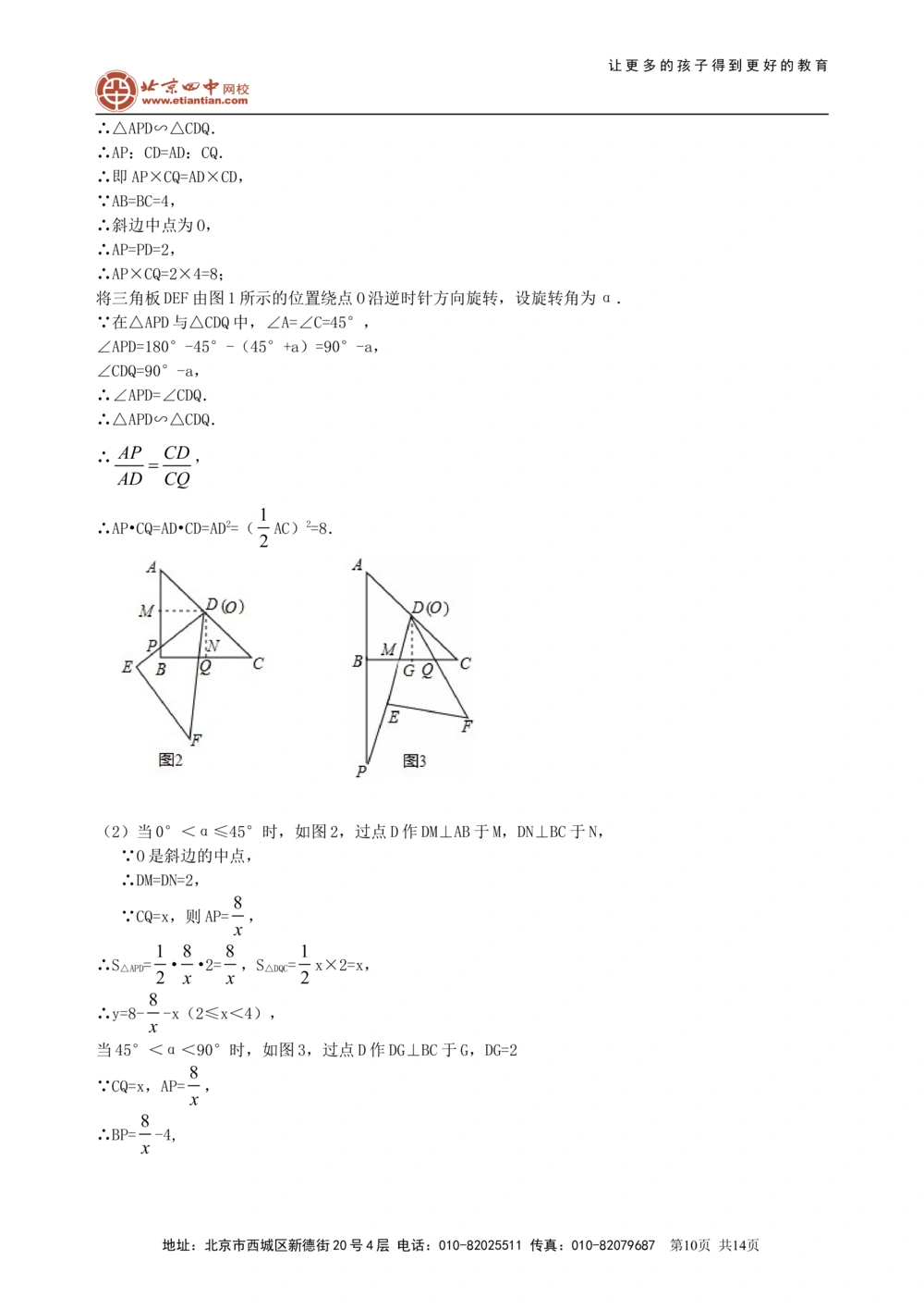 中考总复习：图形的变换--知识讲解（提高）_中考全科复习资料_北京四中绝密资料02中考数学总复习_46中考总复习：图形的变换（提高）