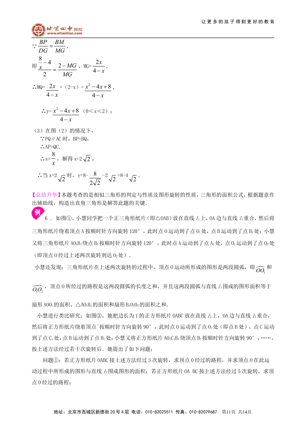 中考总复习：图形的变换--知识讲解（提高）_中考全科复习资料_北京四中绝密资料02中考数学总复习_46中考总复习：图形的变换（提高）
