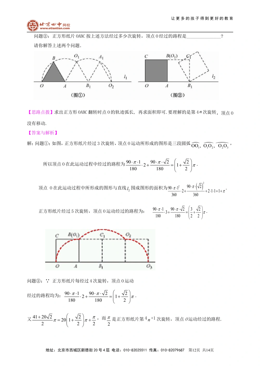 中考总复习：图形的变换--知识讲解（提高）_中考全科复习资料_北京四中绝密资料02中考数学总复习_46中考总复习：图形的变换（提高）