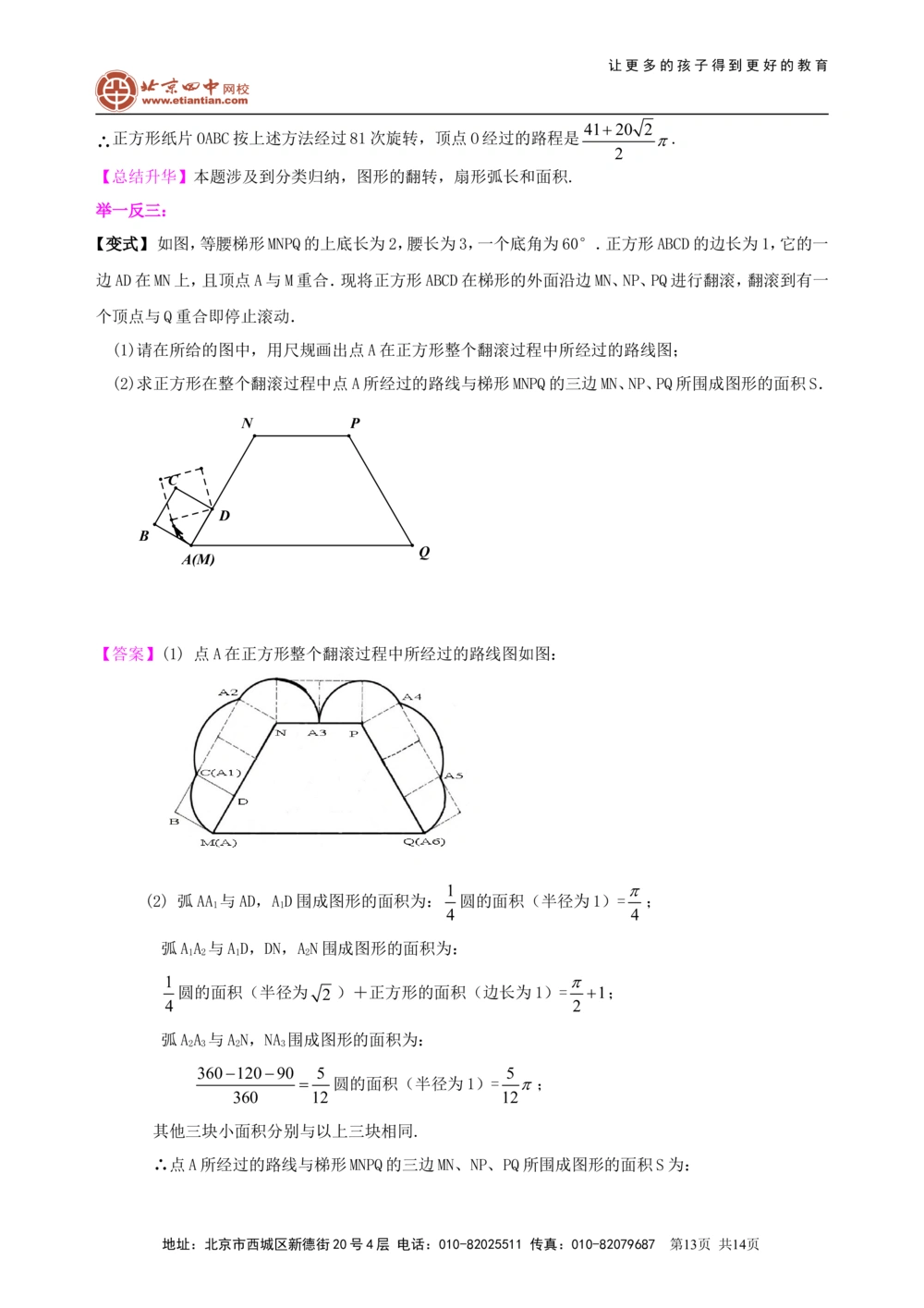中考总复习：图形的变换--知识讲解（提高）_中考全科复习资料_北京四中绝密资料02中考数学总复习_46中考总复习：图形的变换（提高）