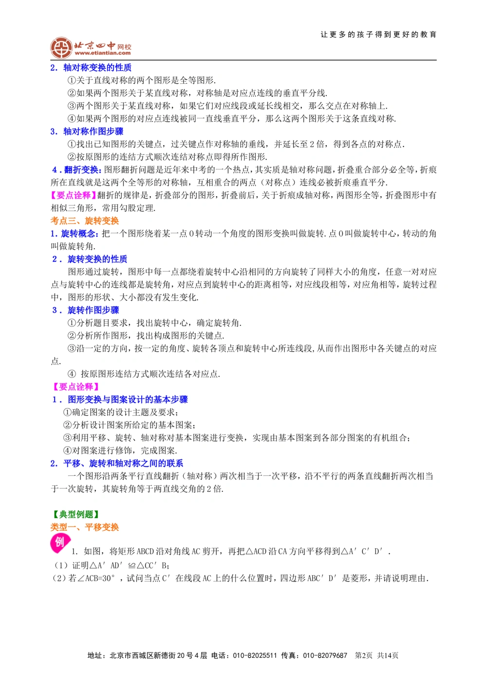 中考总复习：图形的变换--知识讲解（提高）_中考全科复习资料_北京四中绝密资料02中考数学总复习_46中考总复习：图形的变换（提高）