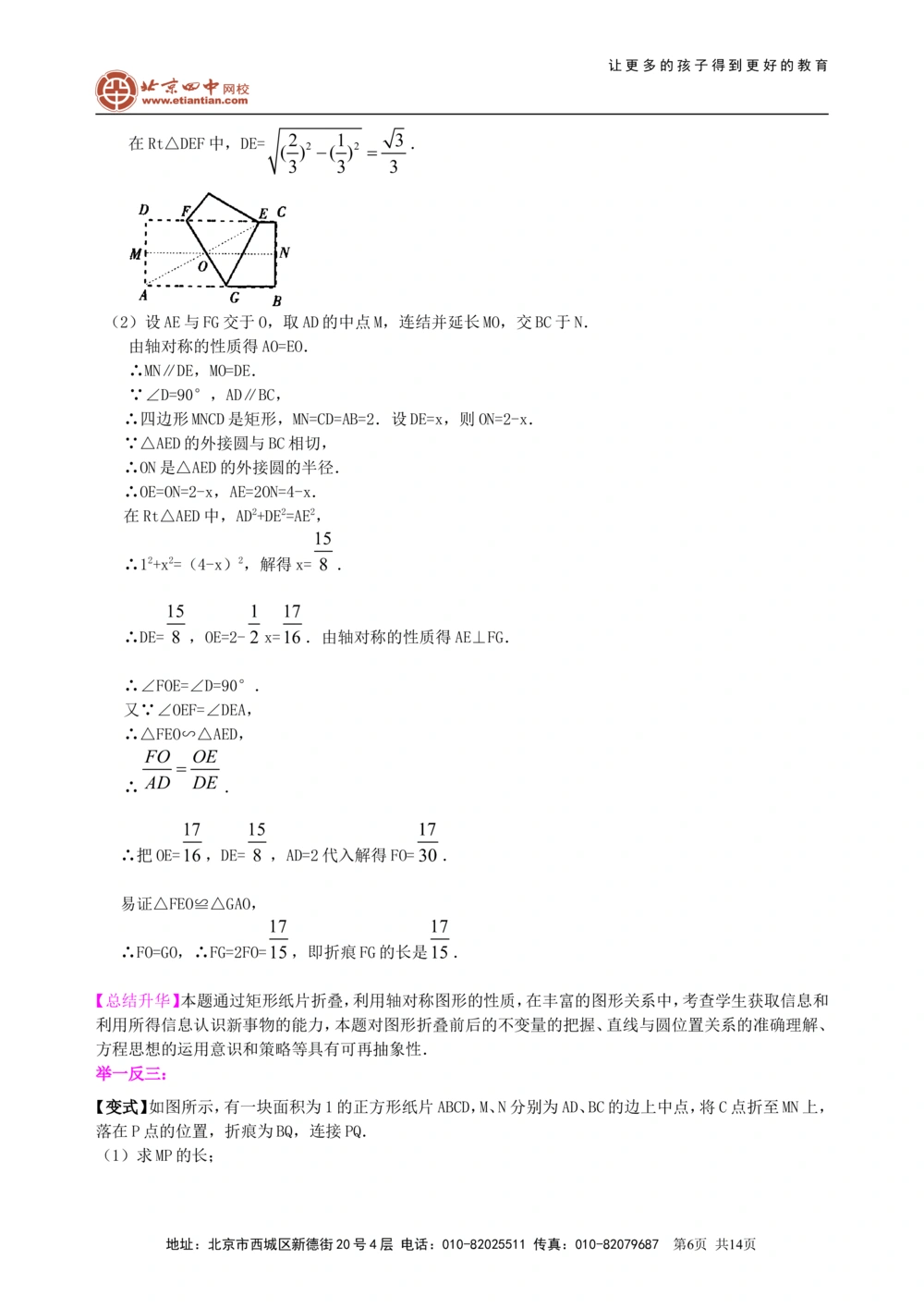 中考总复习：图形的变换--知识讲解（提高）_中考全科复习资料_北京四中绝密资料02中考数学总复习_46中考总复习：图形的变换（提高）