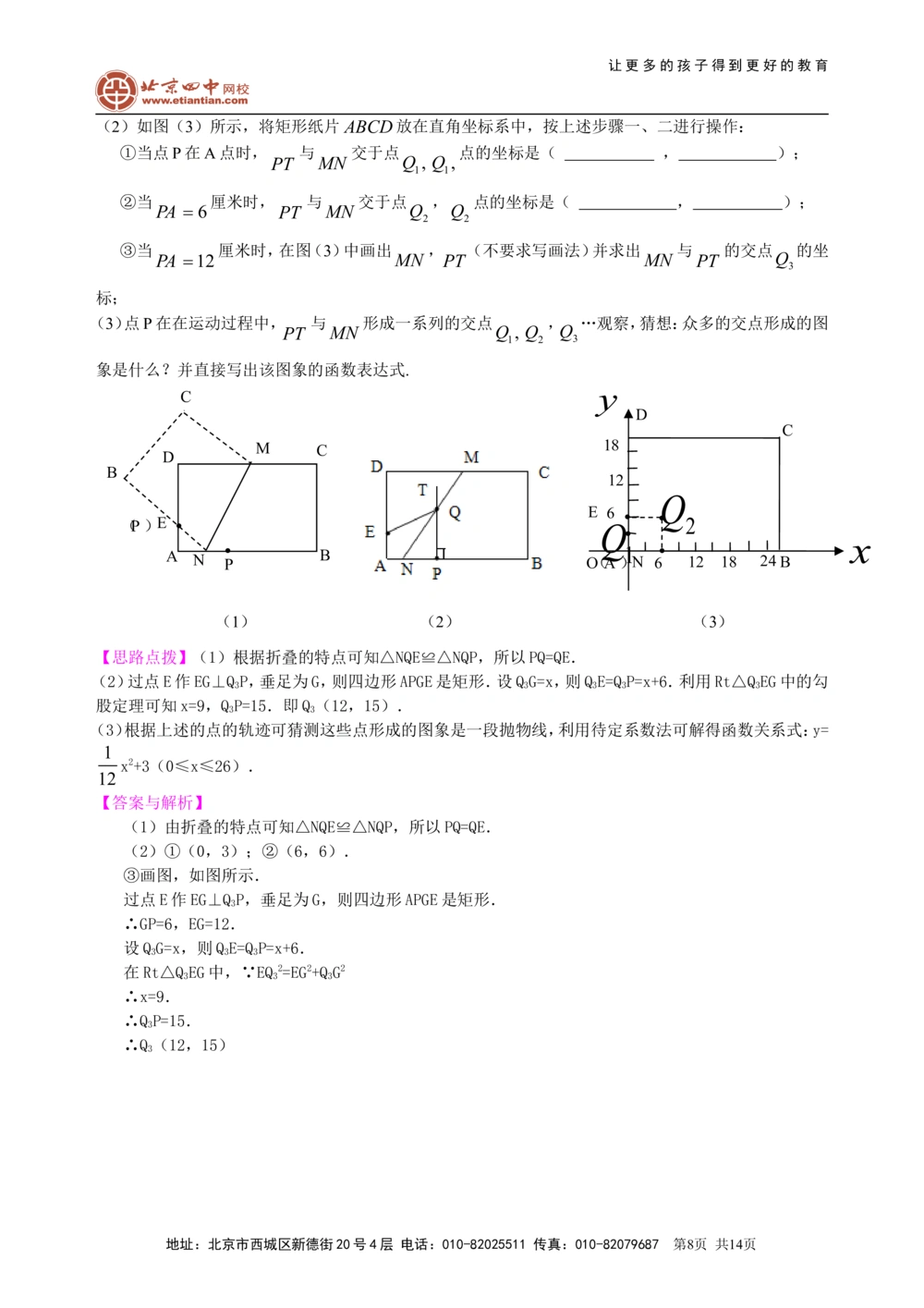 中考总复习：图形的变换--知识讲解（提高）_中考全科复习资料_北京四中绝密资料02中考数学总复习_46中考总复习：图形的变换（提高）